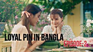 The loyal pin–2024/Ep-2Thai GL Love Story | explain in Bangla #youtube#theloyelpin#freenbacky