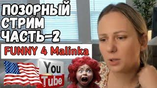 Лиса в Америке   / Эфир часть 2     /Big Big Family /Жизнь в США/ Funny 4