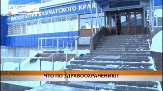 Новости Камчатки за 13 марта 2025 года