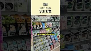 외국인 관광객 3대 핫플
