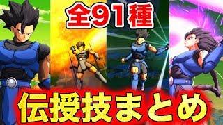 シャロット  全91種  必殺技まとめ【ドラゴンボールレジェンズ】【DRAGONBALL LEGENDS】