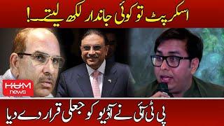 PTI Declared the Audio Fake | Malik Riaz and Asif Zardari's Leaked Audio | Leaked Audio Call