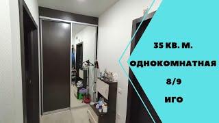 Однокомнатная 36кв.м., ИГО, 8/9.