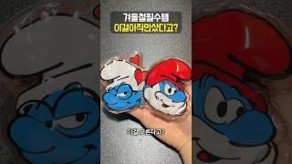 겨울필수템 이걸 아직 안샀다고?