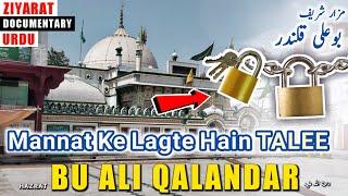 Jaha Mannat Ka Lagta Hai Tala | PANIPAT: Hazrat Bu Ali Qalandar | BOO ALI SHAH: Qalandra Saheb