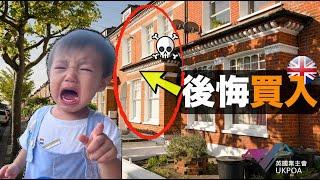 被騙在這區買樓! Property in this area will 攞你命3000 | 強方保證