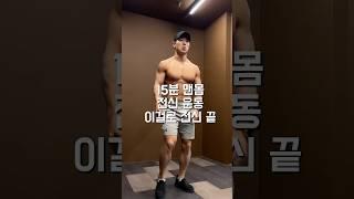  전신 맨몸 서킷 루틴 (4라운드)  #전신운동 #하체운동 #상체운동 #맨몸운동 #기구없는운동 #홈트 #피트니스 #운동루틴 #HIIT #운동습관 #운동자극 #건강한삶
