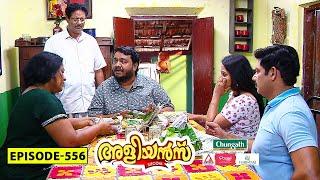 Aliyans - 556 | പൊതിച്ചോറ് | Comedy Serial (Sitcom) | Kaumudy