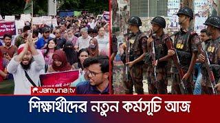 বৈষম্যবিরোধী ছাত্রদের নতুন কর্মসূচি আজ | Remember the Hero's | Quota Andolon | Jamuna TV