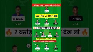 ind vs ban Dream11 Team prediction today | India vs bangladesh dream11| dream 11 team of today match