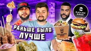 Новые меню Black Star Burger и Базара Нет by MC Doni / Обзор СПУСТЯ ГОД / Бургер Тимати - Холостяк