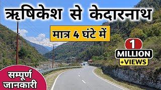 Rishikesh To Kedarnath | Rishikesh To Kedarnath Dham 2023 | Kedarnath Yatra 2023 | Kedarnath Dham