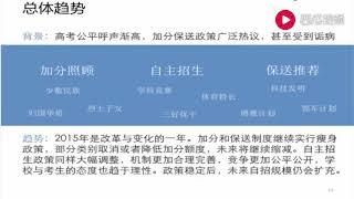 高考加分和保送政策知道多少？听李永乐老师给你讲讲