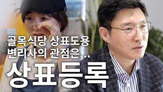 [#덮죽 #상표권] 끝나지 않은 덮죽 상표권 공방 / 위기에서 희망! 하지만 여기저기서 굶주린 머리좋은 하이에나들? [세오스타/서별]