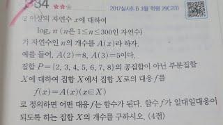 [maxx] 2017년 3월 학평 29번 / 대구 월성동 맥스수학