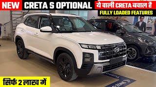 This Creta is a riot  New Hyundai Creta S Optional 2025 | Creta 2025 New Model | Creta S Optional