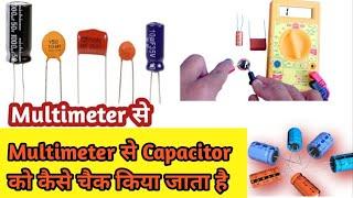 how to check capacitor with multimeter in hindi | कैपेसिटर को कैसे चेक किया जाता है | capacitor test