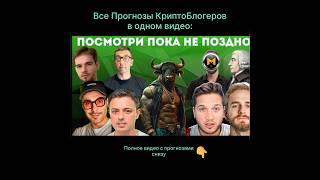 🟢Падение Закончилось? Рафаэль, Pifagor, Mozart, Франциско,  #криптовалюта #биткоин #альткоины