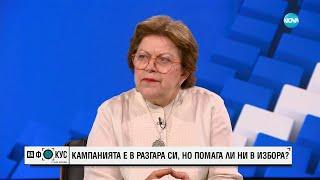 Дончева: Голямата битка е между манипулаторите, за да наложат, че няма смисъл хората да се борят за