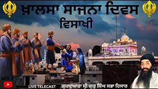 KHALSA SAJNA DIWAS |VISAKHI | BHAI KULDEEP SINGH JI KHALSA