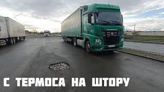 НАЧАЛО НОВОЙ ИСТОРИИ. #итеко #дальнобой