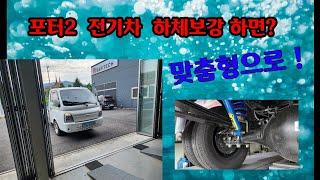 포터2 전기차 승차감 대박