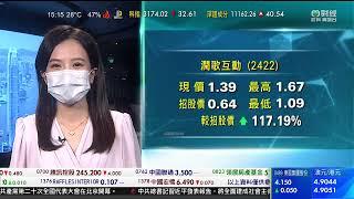 TVB 智富360｜2022年10月17日｜山東黃金｜樓市速遞｜翰森製藥