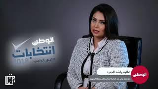 من قابلة جريدة الوطن