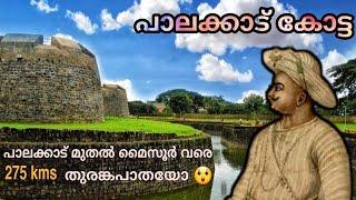 Palakkad fort | Tippu sulthan fort | പാലക്കാട്‌ കോട്ട | Trip buff