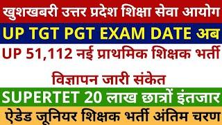 GOOD NEWS | UP TGT PGT EXAM DATE | UP 51,112 नई प्राथमिक शिक्षक भर्ती विज्ञापन जारी संकेत SUPERTET