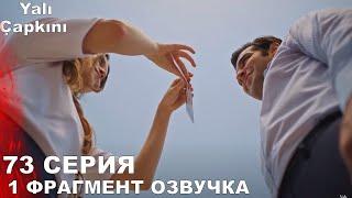 Фрагмент! Зимородок 73 серия ФИНАЛ русская озвучка