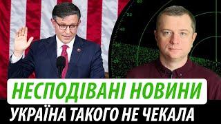 Несподівані новини зі США. Україна такого не чекала | Володимир Бучко