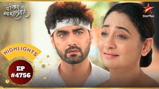 Vidya ने Armaan के पक्ष में Stand लिया!|Ep4756|Highlights|Yeh Rishta Kya Kehlata Hai|Mon-Sun|9:30 PM