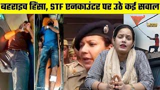 Bahraich Violence, STF Encounter पर उठे कई सवाल | Bharat Ek Nayi Soch