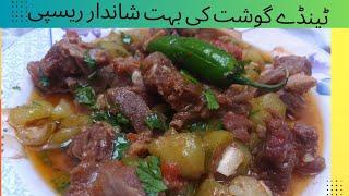 teendy goshat ki recipe ٹینڈے گوشت بنانے کا طریقہ by swaa cooking corner #teendygoshat