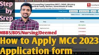 How to fill MCC Counselling 2023 Application form|MBBS/BDS| MCC 2023 Application form Kaise bhare|