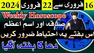 16 February 2024 to 22 Feb Weekly Horoscope | Ye Hafta Kesa Rahega | Astrology | Mehrban Ali