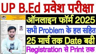 up bed 2025 online form mobile se kaise bhare  bed form fill up 2025  up bed 2025 online form