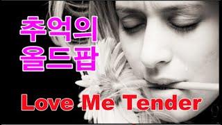 Love Me Tender [ Elvis Presley / Orla Fallon / André Gagnon / Percy Sledge / Kang Hang gyu ]
