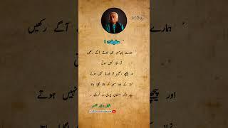 Anwar maqsood most viral  quotes in urdu #urduquotes #shorts #anwarmaqsood #kalsoomwriters