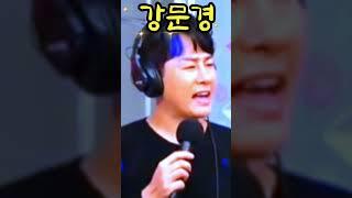 #강문경  #사랑의광고 #뽕신   #현역가왕2 #맛깔난다 #차민