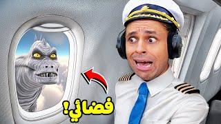 ايسى كابتن طيار ليوم كامل | Nightmare Flight !! 