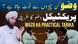 Wazu ka practical Tarika | Wuzo kaise tot jata hai | Wuzo ka Mukamal Sunat Tarika