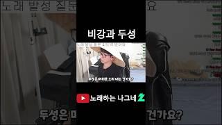 두성은 머리로 소리내는 건가요?