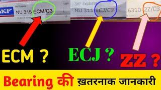 What is ECM/C3 & ECJ/C3 in Bearings | Technical shadab sir