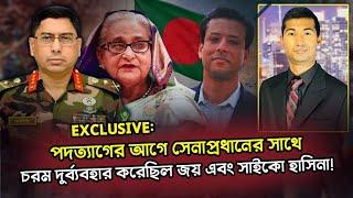 দেশ ছেড়ে পালানোর আগে হাসিনা যেসব কর্মকান্ড করেছিল! @NagorikTV Exclusive