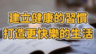 打造健康心理的秘訣 心理健康自我關懷日常習慣 【2024】