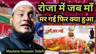 2024 Ka Ramjan Maulana Hussain Salafi Ki Takrir || Maulvi Hussain Ki Takrir 2024 Ka Latest Bayan