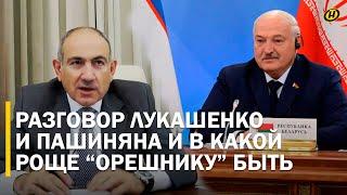 НЕКОМУ ВАС ПОДВЕЗТИ? Лукашенко и Пашинян обменялись мнениями на саммите ЕАЭС. Подробности