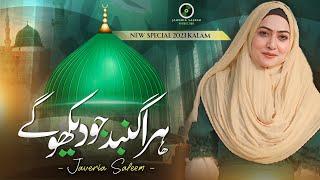 JAWERIA SALEEM | Hara Gumbad | THE MOST HEART TOUCHING NAAT 2023